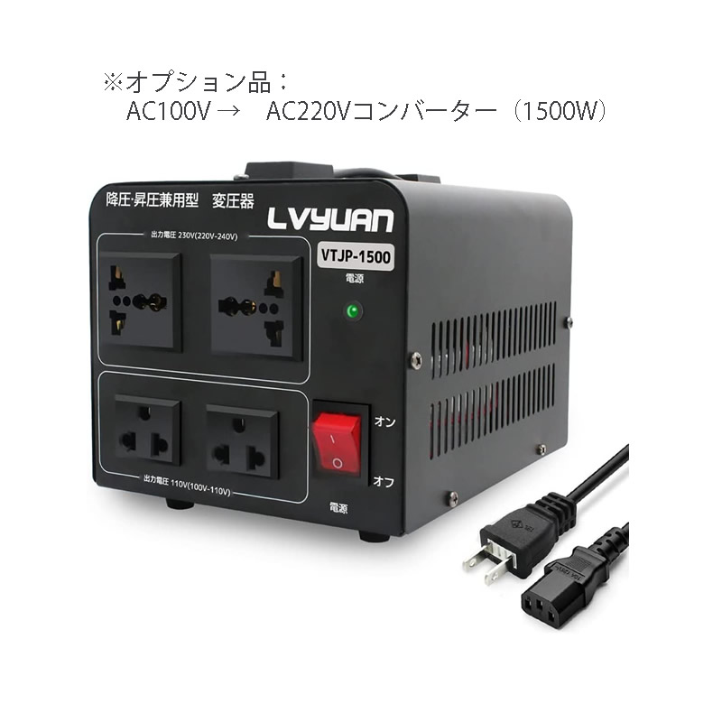 1500Wコンバーター